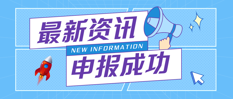 “中国·荆州石油石化装备制造基地”申报成功
