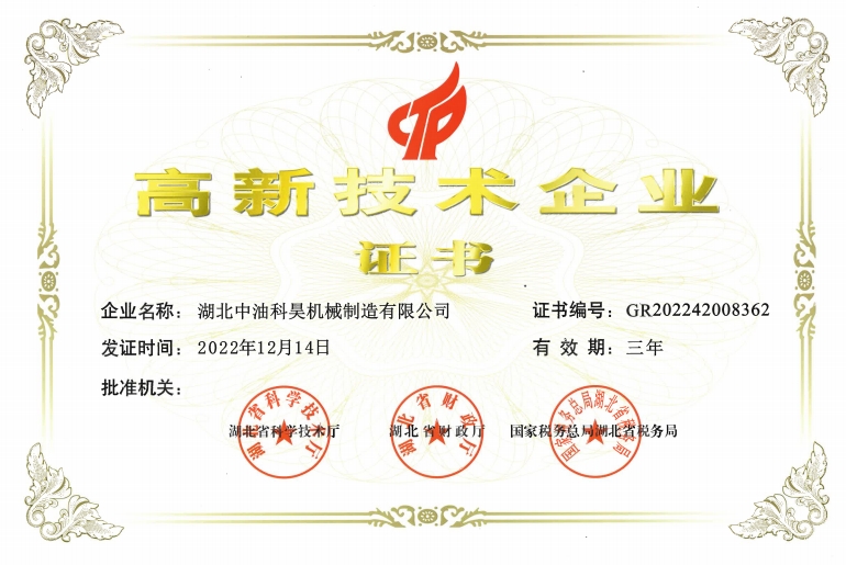 高新企业技术证书