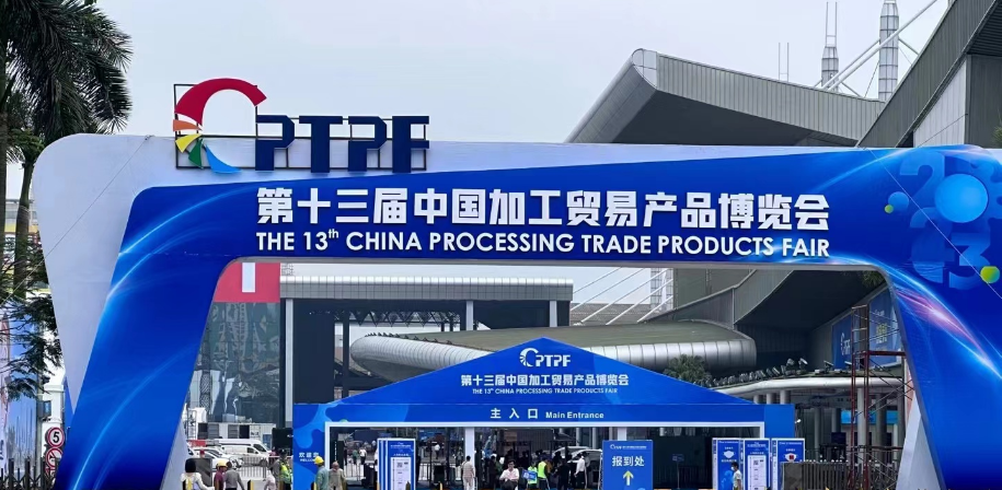 Petrokh Invited to Attend the 13th China Processing Trade Products Expo