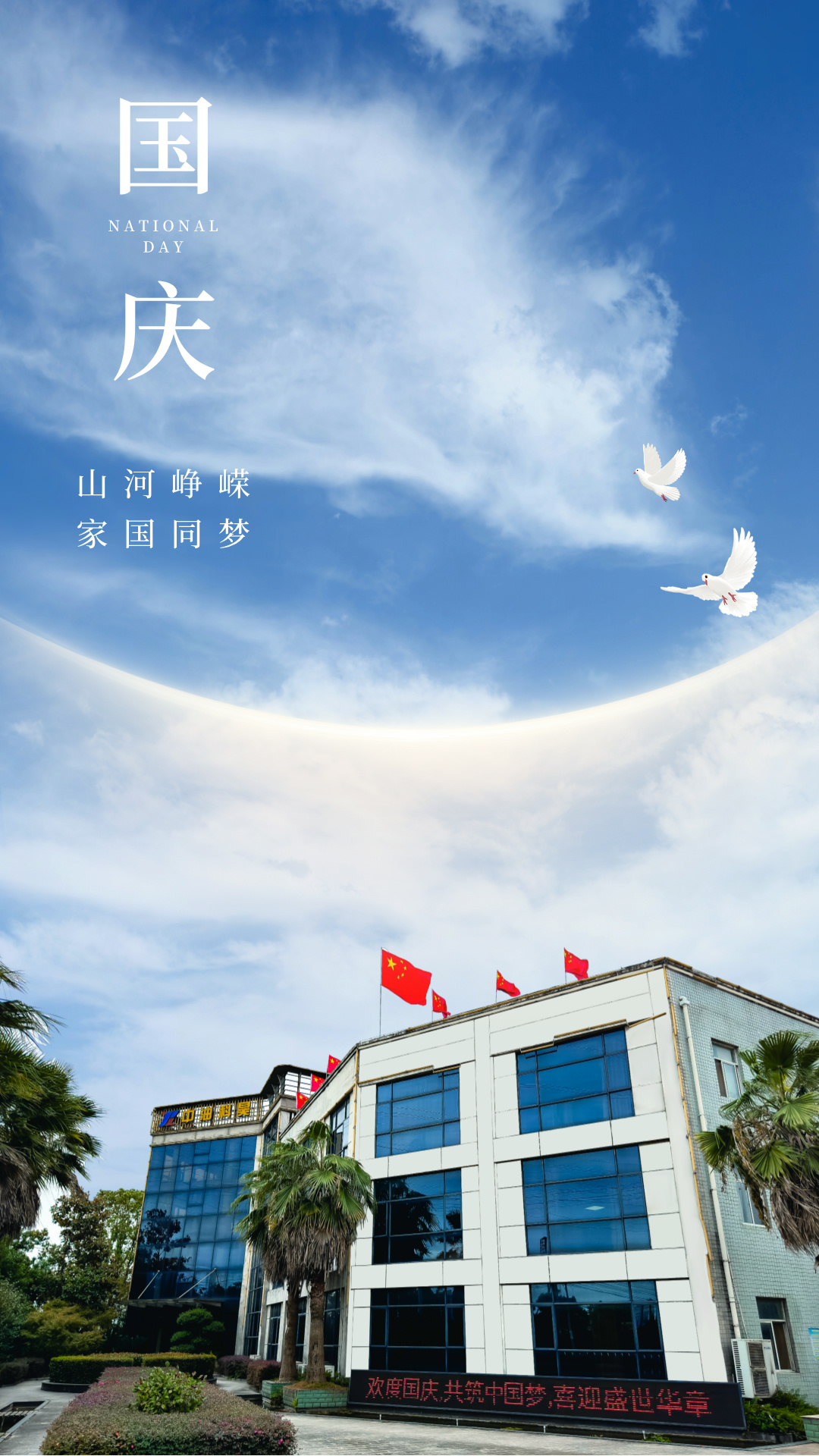 中油科昊祝公司全体员工国庆节快乐