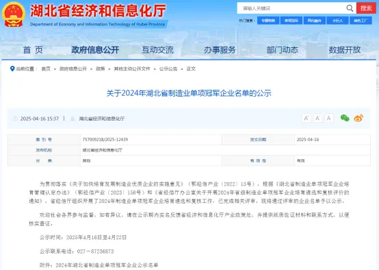 实力出圈！中油科昊、龙脉宜和双双入选“2024年湖北省制造业单项冠军企业”名单
